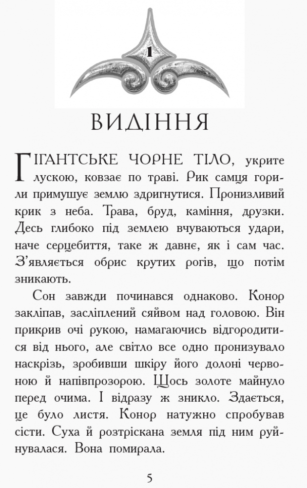 Роман "Звереводухи. Дерево жизни. Книга 7", Мари Лу, Ранок
