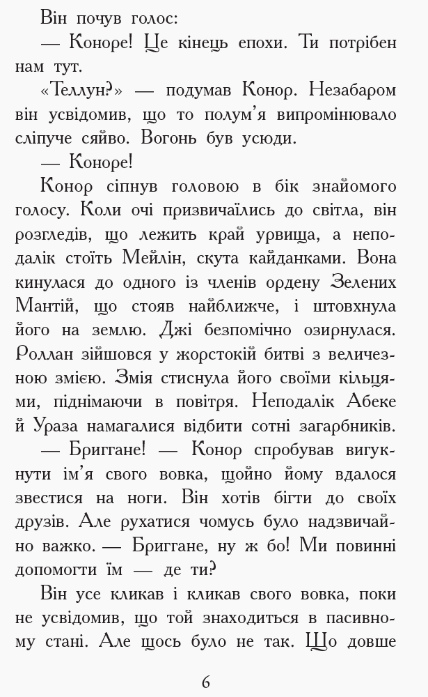 Роман "Звереводухи. Дерево жизни. Книга 7", Мари Лу, Ранок