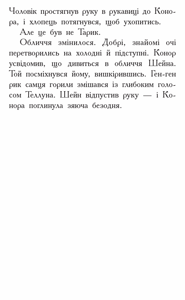 Роман "Звереводухи. Дерево жизни. Книга 7", Мари Лу, Ранок