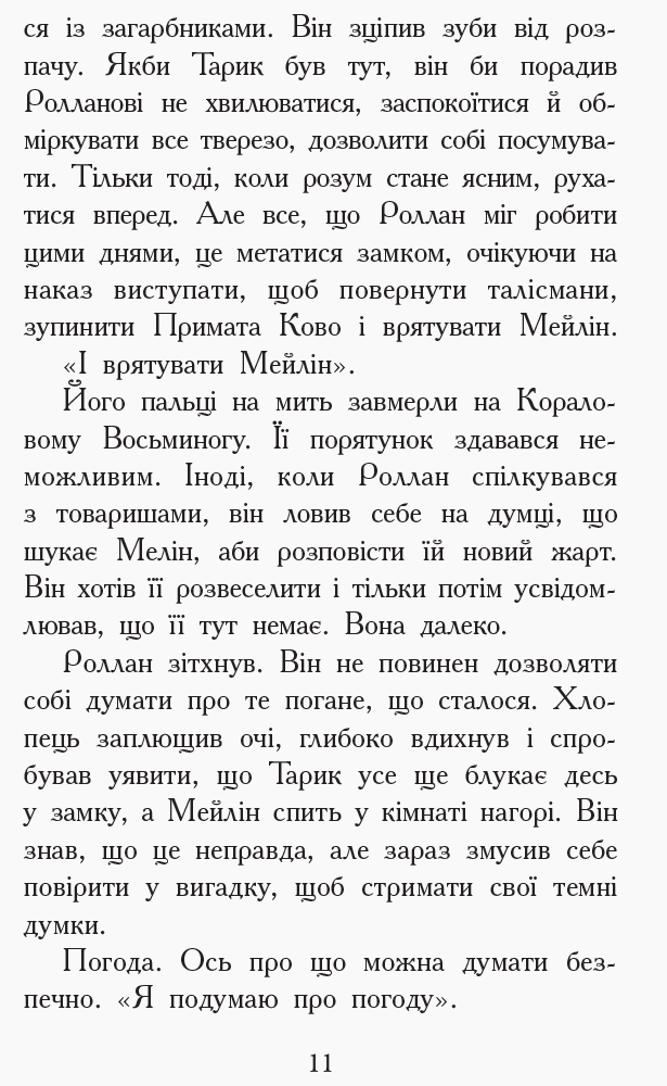 Роман "Звереводухи. Дерево жизни. Книга 7", Мари Лу, Ранок