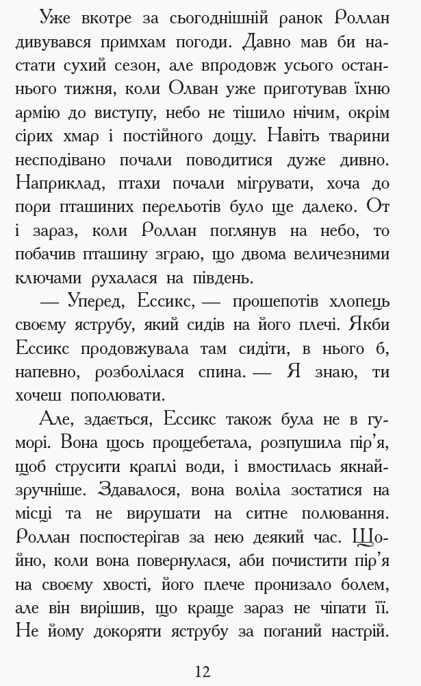 Роман "Звереводухи. Дерево жизни. Книга 7", Мари Лу, Ранок