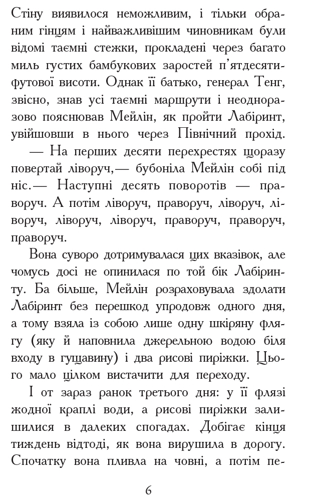 Фэнтези роман "Зверодухи. Кровные узы. Книга 3", Г. Никс, Ш. Уильямс, Ранок