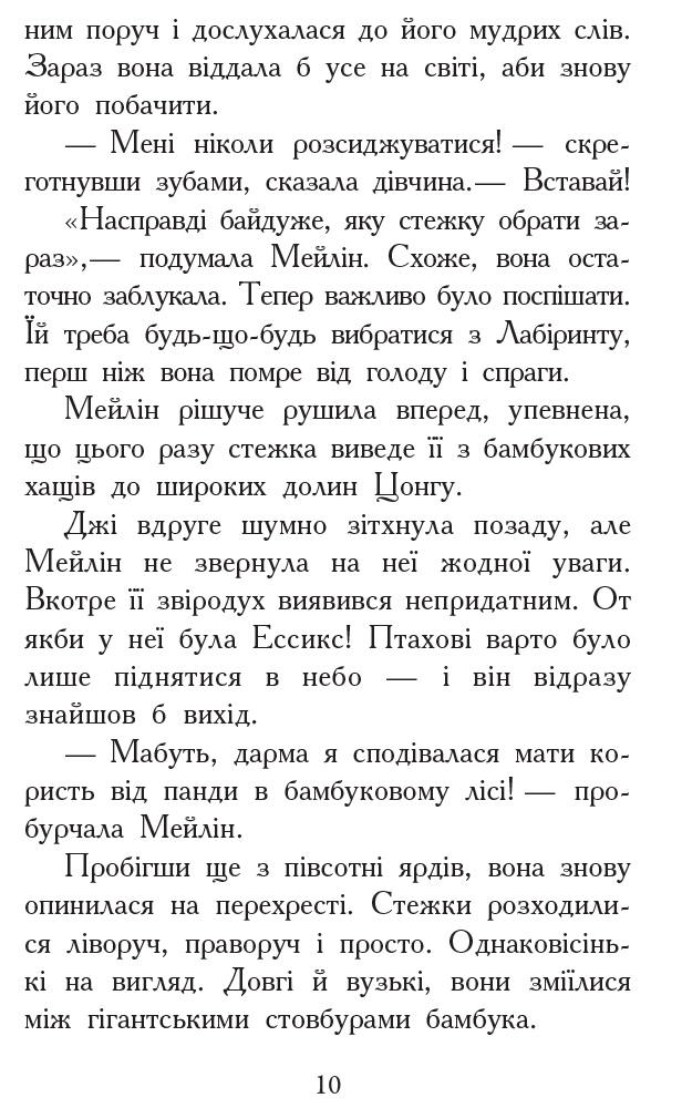 Фэнтези роман "Зверодухи. Кровные узы. Книга 3", Г. Никс, Ш. Уильямс, Ранок