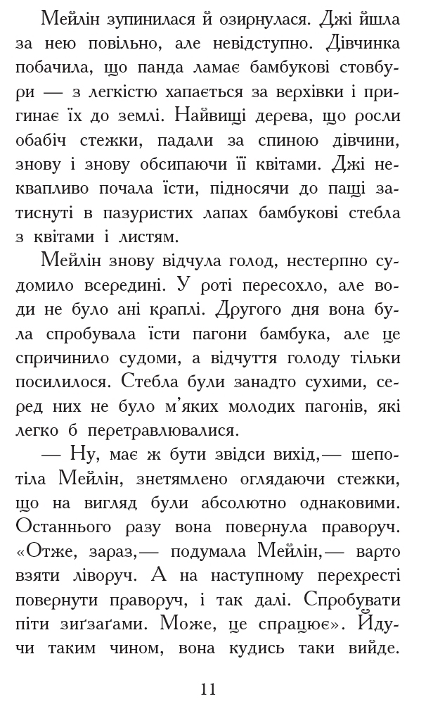 Фэнтези роман "Зверодухи. Кровные узы. Книга 3", Г. Никс, Ш. Уильямс, Ранок