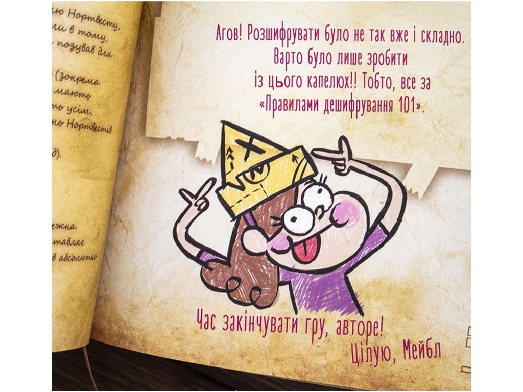 Книга "Дневник 3. Гравити Фолз Disney", Ранок