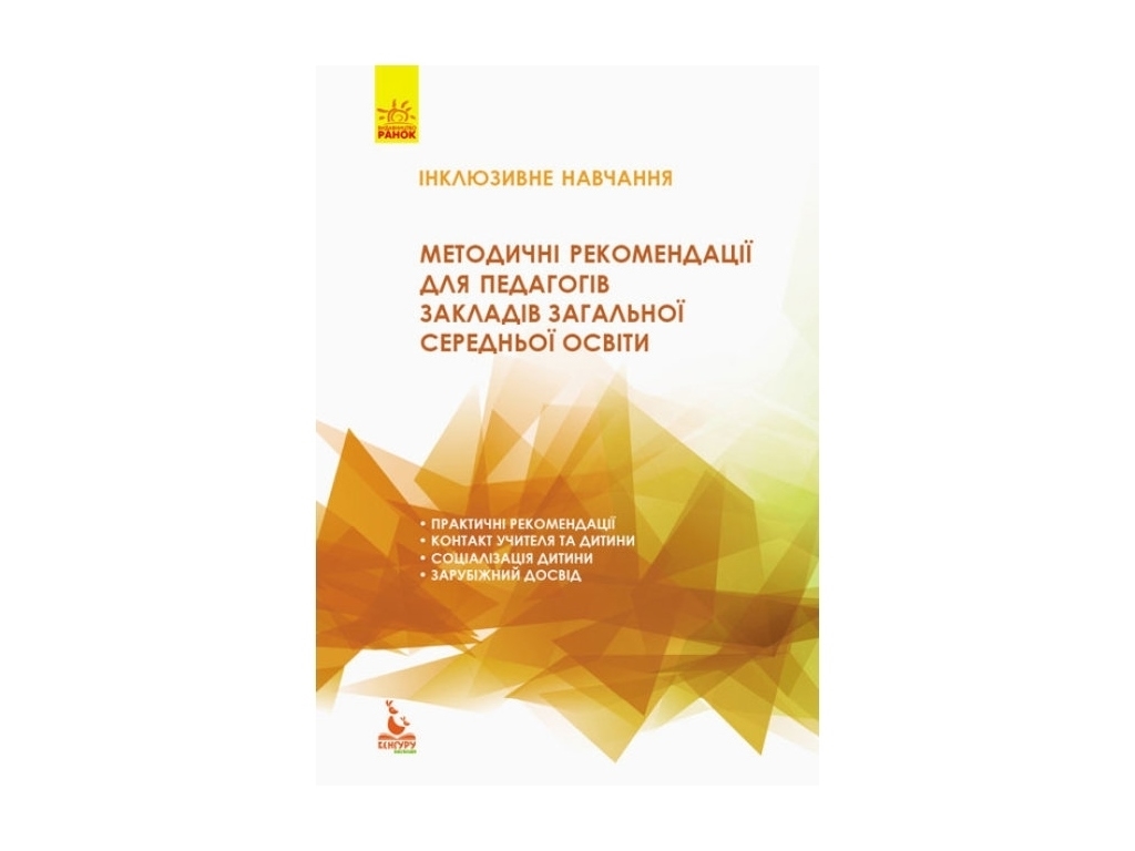 Детская книжка, Инклюзивное образование, Метод, рекомендации для педагогов, Кенгуру