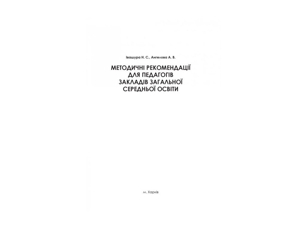 Детская книжка, Инклюзивное образование, Метод, рекомендации для педагогов, Кенгуру