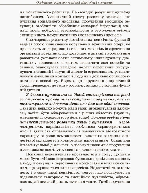 Посібник "Інклюзивна освіта. Розвиток мовлення дітей з аутизмом", Методичні рекомендації, Кенгуру