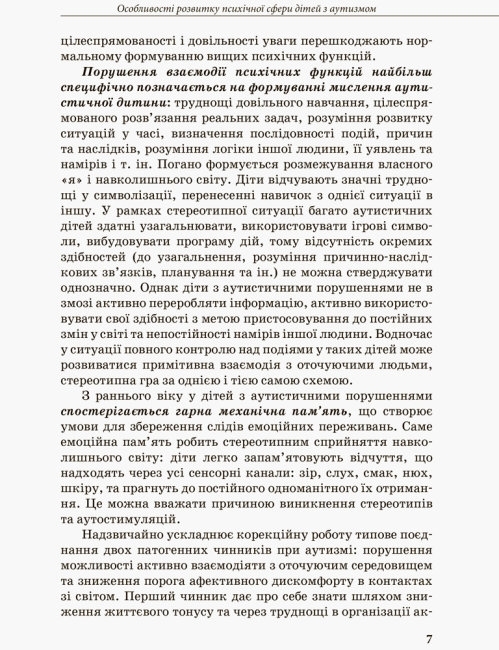 Посібник "Інклюзивна освіта. Розвиток мовлення дітей з аутизмом", Методичні рекомендації, Кенгуру