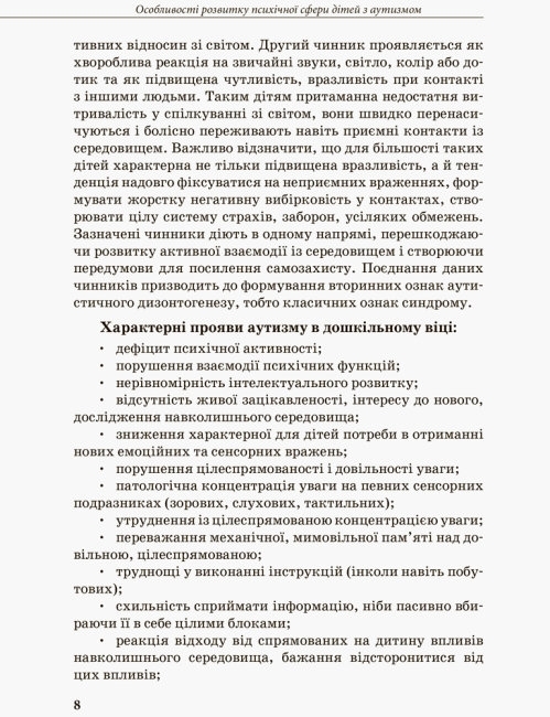 Посібник "Інклюзивна освіта. Розвиток мовлення дітей з аутизмом", Методичні рекомендації, Кенгуру