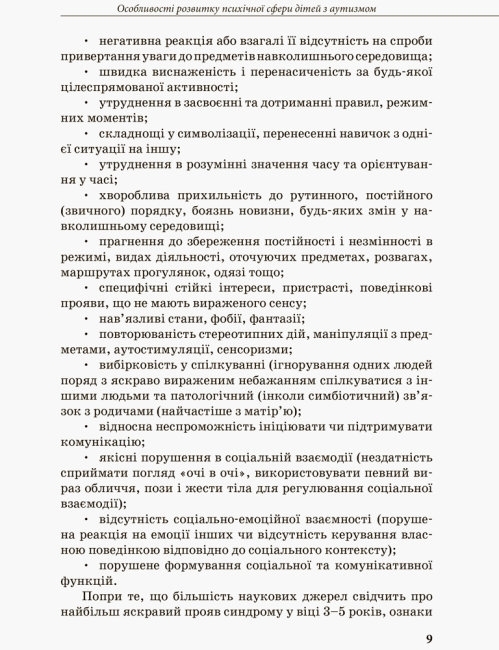Посібник "Інклюзивна освіта. Розвиток мовлення дітей з аутизмом", Методичні рекомендації, Кенгуру