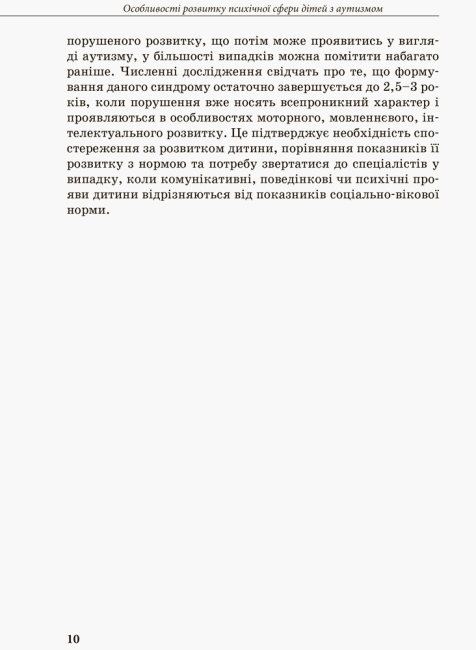 Посібник "Інклюзивна освіта. Розвиток мовлення дітей з аутизмом", Методичні рекомендації, Кенгуру