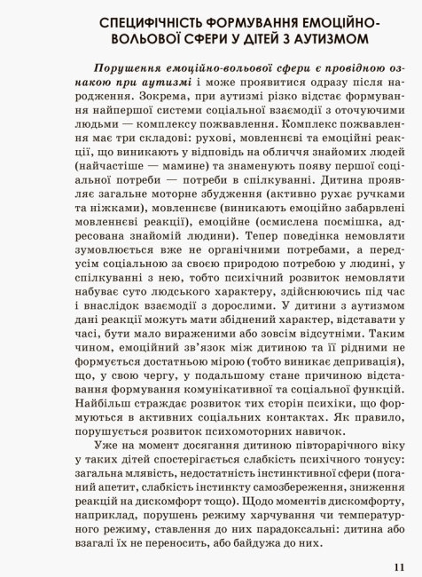 Посібник "Інклюзивна освіта. Розвиток мовлення дітей з аутизмом", Методичні рекомендації, Кенгуру