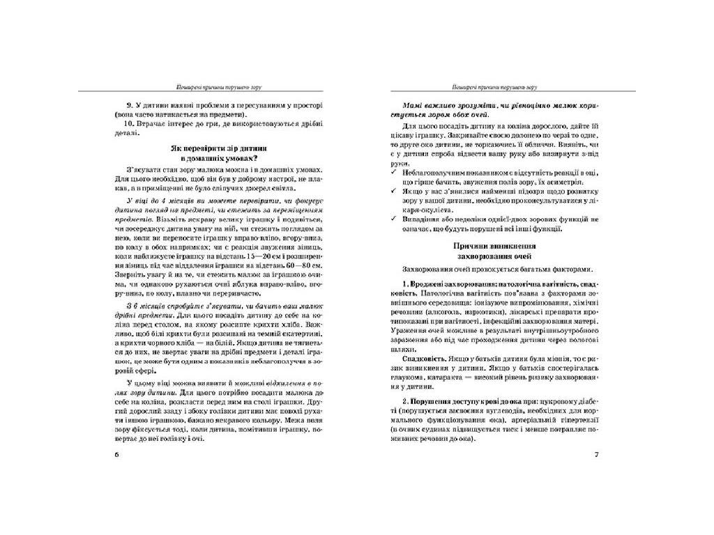 Пособие "Инклюзивное обучение. Ребенок с нарушением зрения", Костенко Т.М., Литера