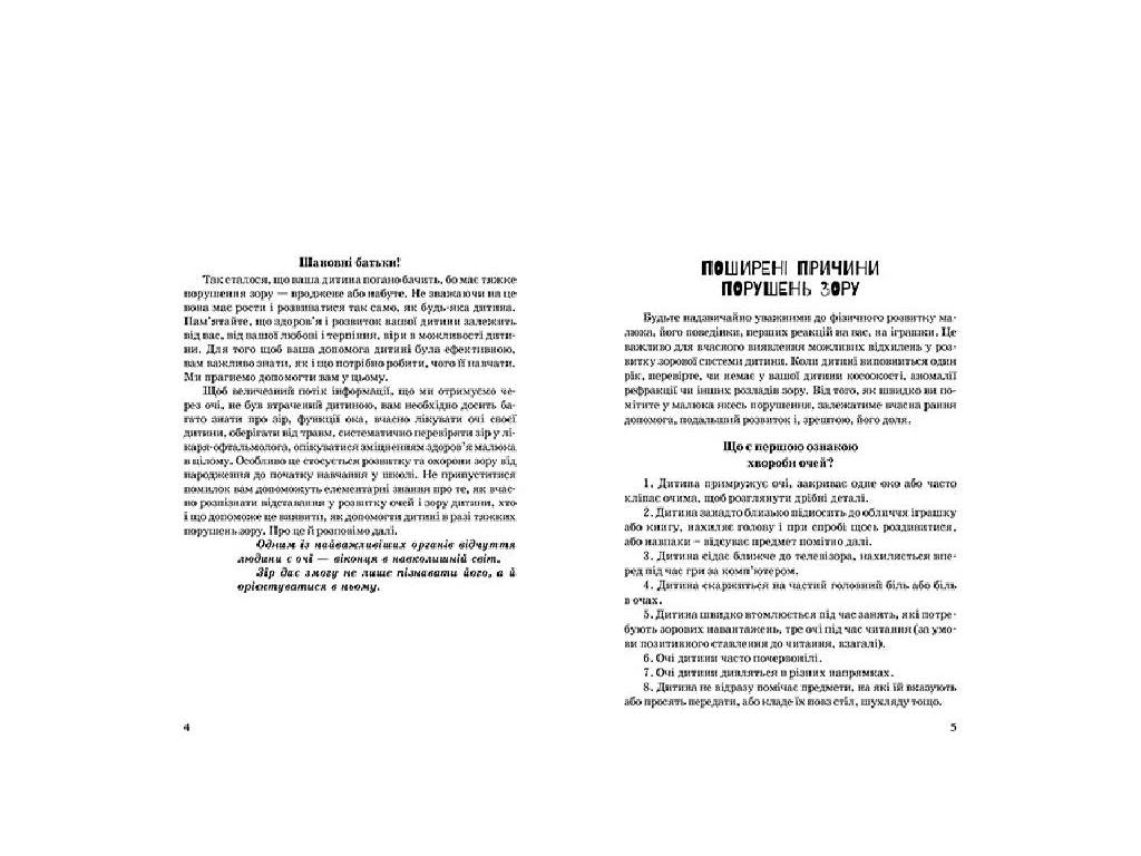 Пособие "Инклюзивное обучение. Ребенок с нарушением зрения", Костенко Т.М., Литера