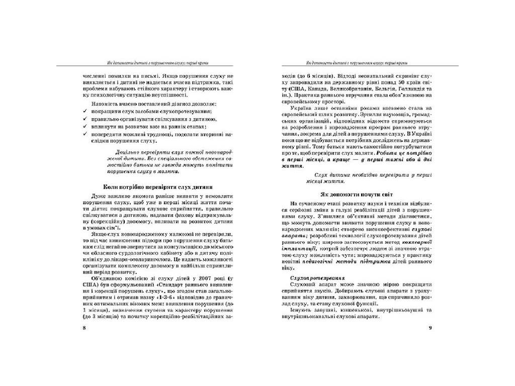 Пособие "Инклюзивное обучение. Ребенок с нарушением слуха", Литовченко С.В., Литера