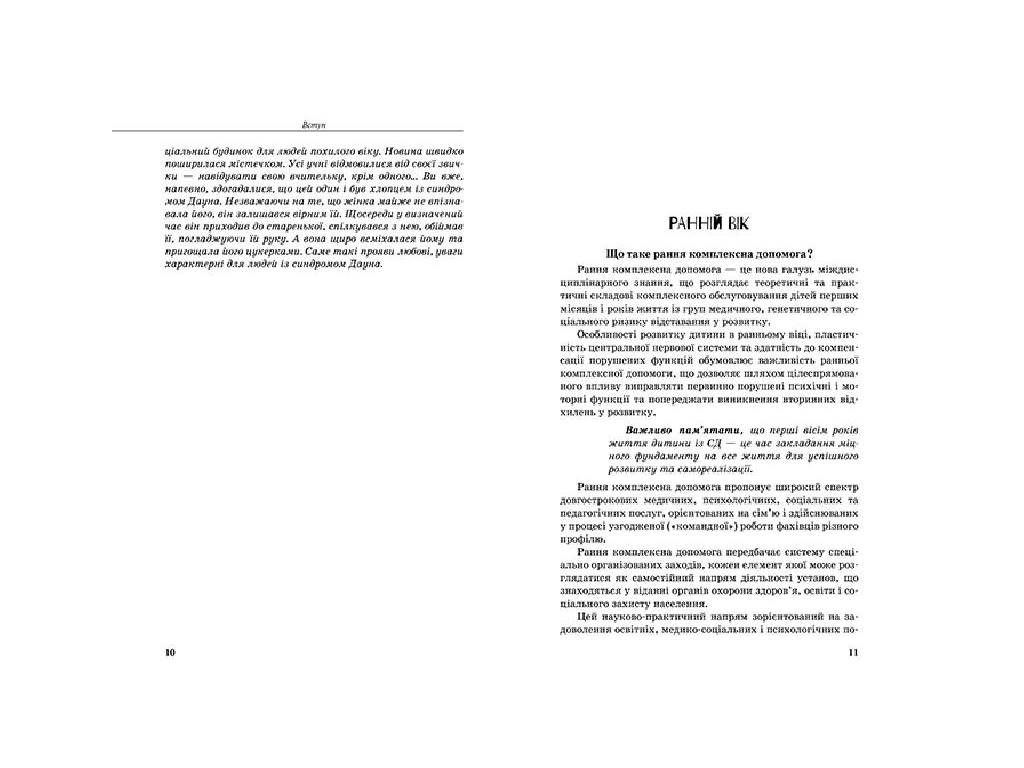 Пособие "Инклюзивное обучение. Ребенок с синдромом Дауна", Чеботарева О.В., Гладченко И.В., Литера