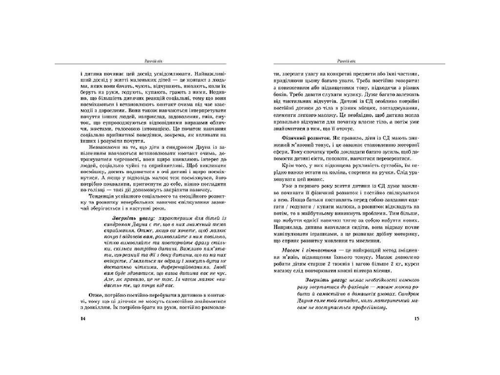 Пособие "Инклюзивное обучение. Ребенок с синдромом Дауна", Чеботарева О.В., Гладченко И.В., Литера