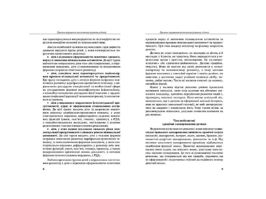 Пособие "Инклюзивное обучение. Ребенок с трудом в обучении", Прохоренко Л.И., Литера