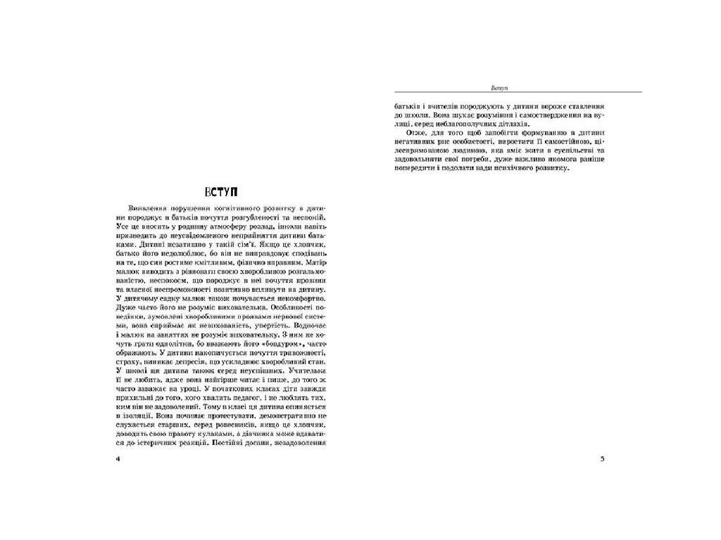 Пособие "Инклюзивное обучение. Ребенок с трудом в обучении", Прохоренко Л.И., Литера