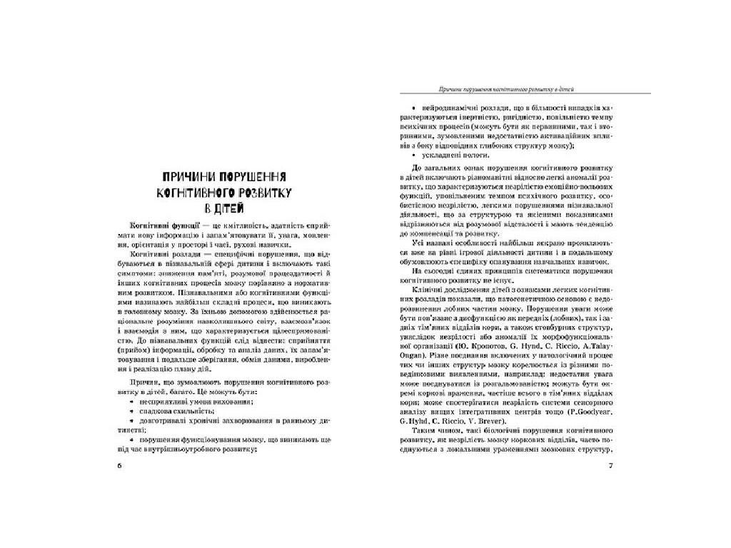 Пособие "Инклюзивное обучение. Ребенок с трудом в обучении", Прохоренко Л.И., Литера