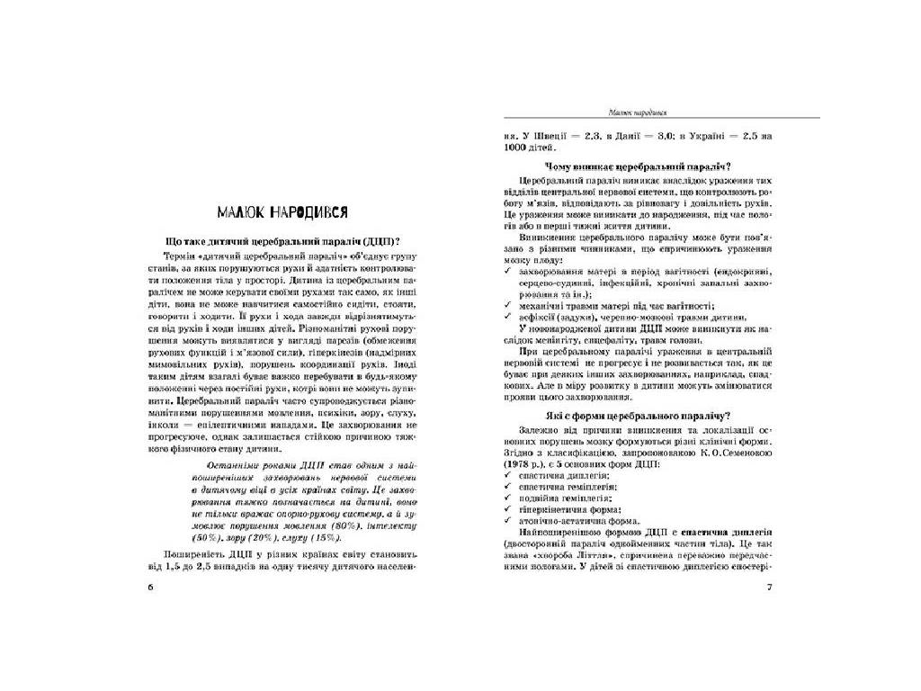 Пособие "Инклюзивное обучение. Ребенок с церебральным параличом", Чеботарева О.В., Коваль Л.В.,