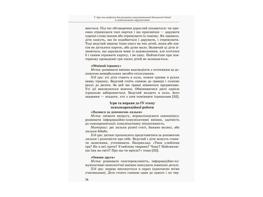 Пособие "Коммуникативный тренинг для дошкольников с нарушениями речи", Мартыненко И.В., Кенгуру