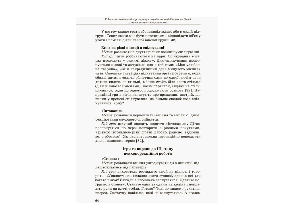 Пособие "Коммуникативный тренинг для дошкольников с нарушениями речи", Мартыненко И.В., Кенгуру