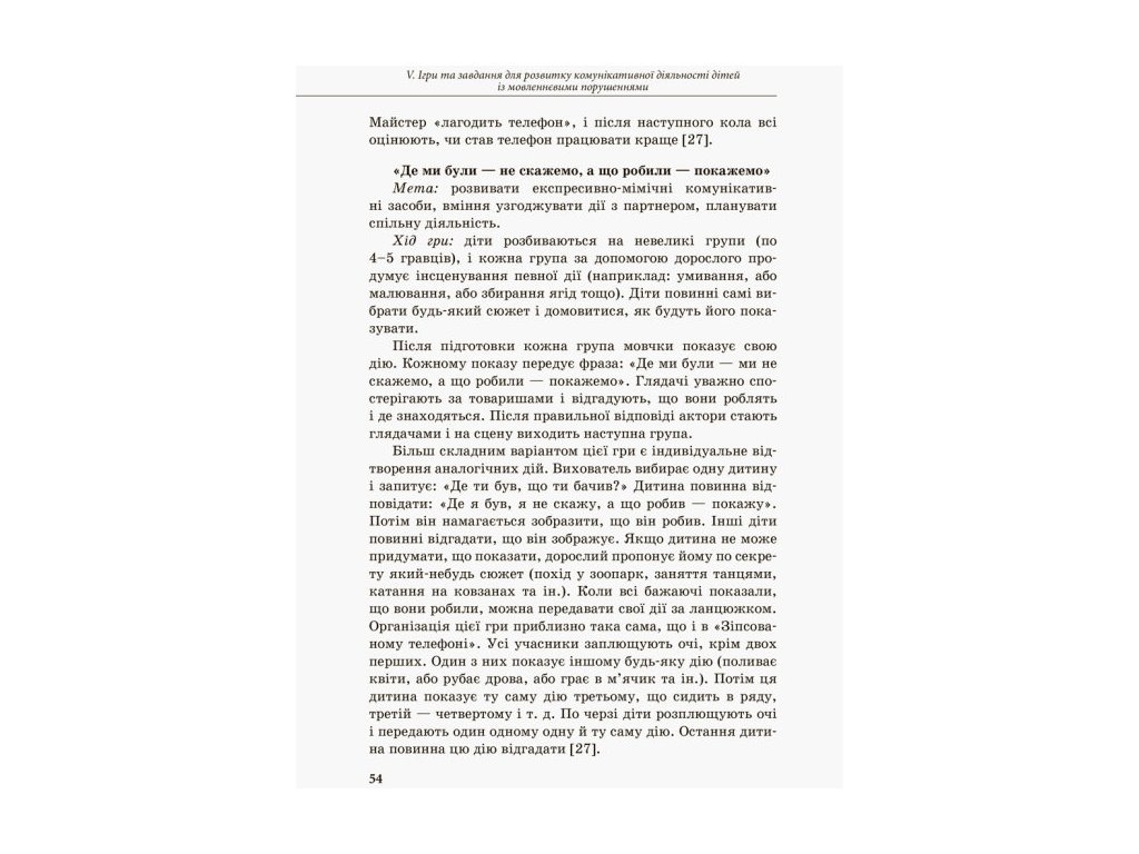 Пособие "Коммуникативный тренинг для дошкольников с нарушениями речи", Мартыненко И.В., Кенгуру