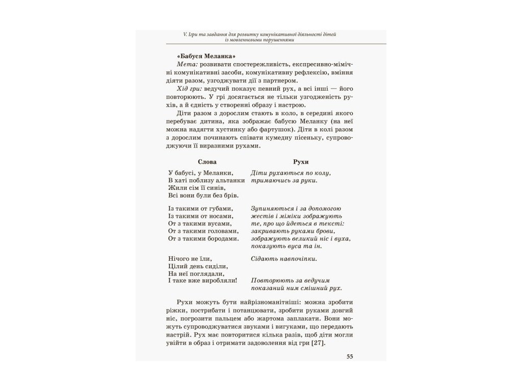 Пособие "Коммуникативный тренинг для дошкольников с нарушениями речи", Мартыненко И.В., Кенгуру