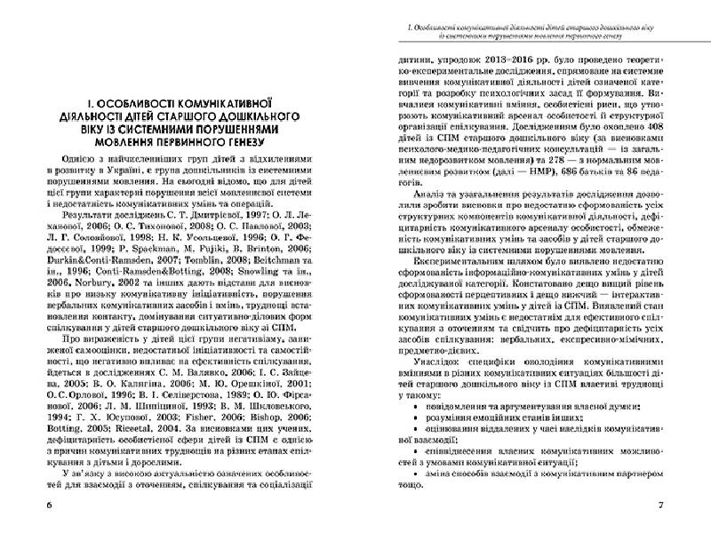 Посібник "Комунікативний тренінг для дошкільників з порушеннями мовлення", Мартиненко І.В., Літера