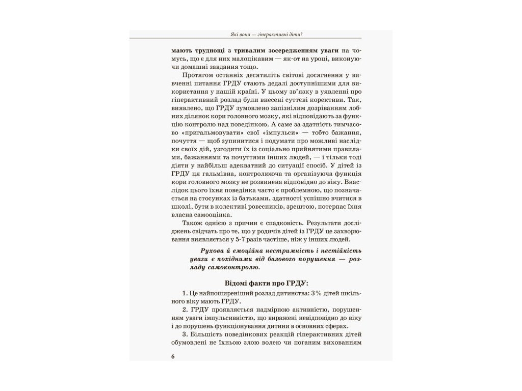 Пособие "Инклюзивное обучение. Гиперактивный ребенок", И. Сухина, Кенгуру