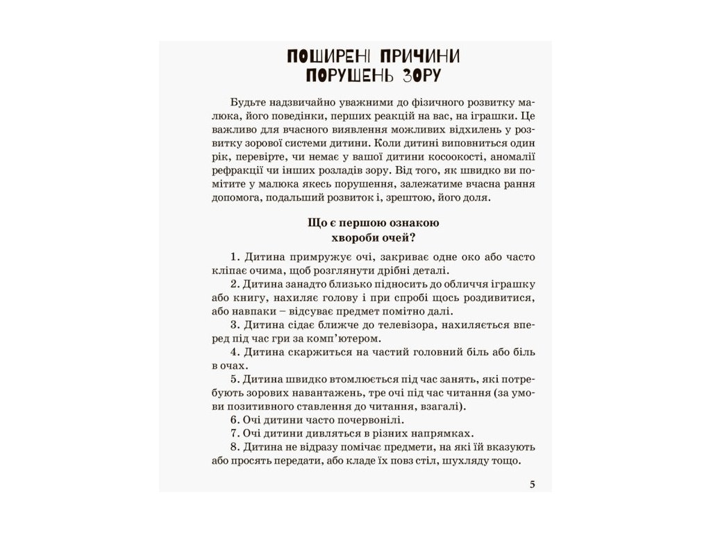 Пособие "Инклюзивное обучение. Ребенок с нарушением зрения", 40 с., Костенко Т.М., Кенгуру