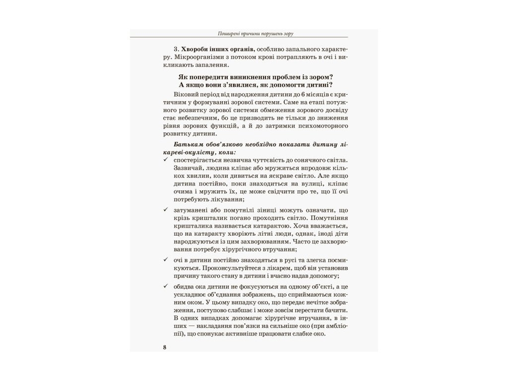 Пособие "Инклюзивное обучение. Ребенок с нарушением зрения", 40 с., Костенко Т.М., Кенгуру