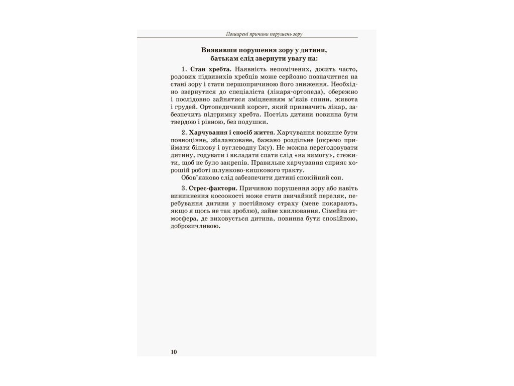 Пособие "Инклюзивное обучение. Ребенок с нарушением зрения", 40 с., Костенко Т.М., Кенгуру