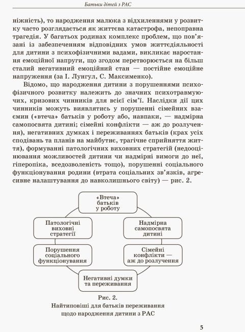 Пособие "Инклюзивное обучение. Ребенок с расстройствами аутистического спектра", Душка А.Л., Кенгуру