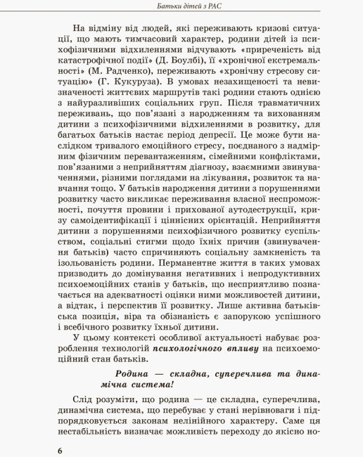 Пособие "Инклюзивное обучение. Ребенок с расстройствами аутистического спектра", Душка А.Л., Кенгуру