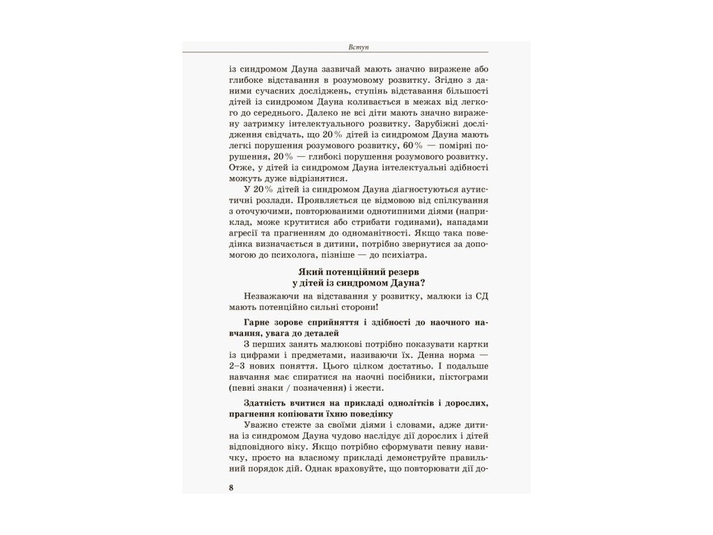 Пособие "Инклюзивное обучение. Ребенок с синдромом Дауна", Чеботарева О.В., Кенгуру