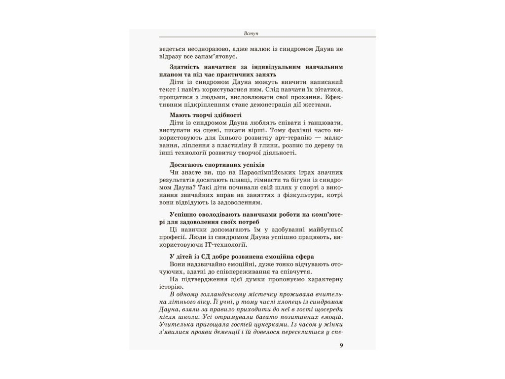 Пособие "Инклюзивное обучение. Ребенок с синдромом Дауна", Чеботарева О.В., Кенгуру