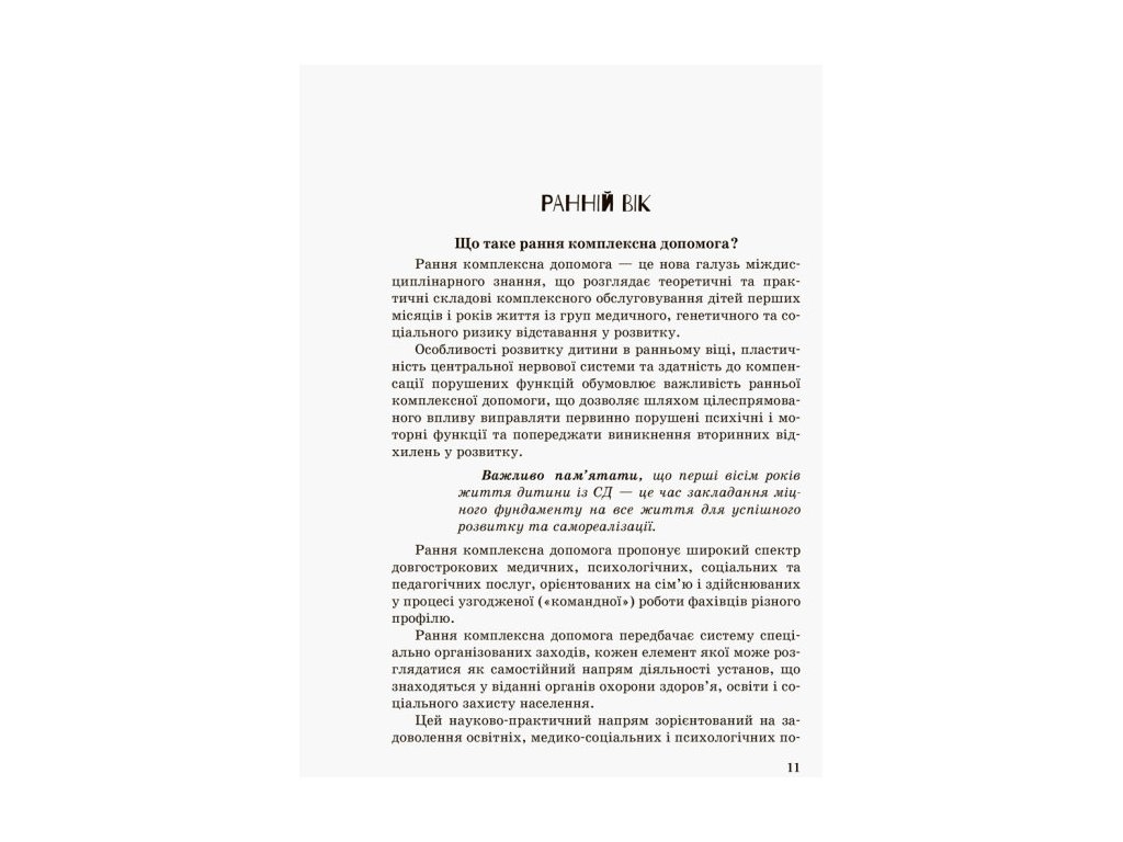 Пособие "Инклюзивное обучение. Ребенок с синдромом Дауна", Чеботарева О.В., Кенгуру