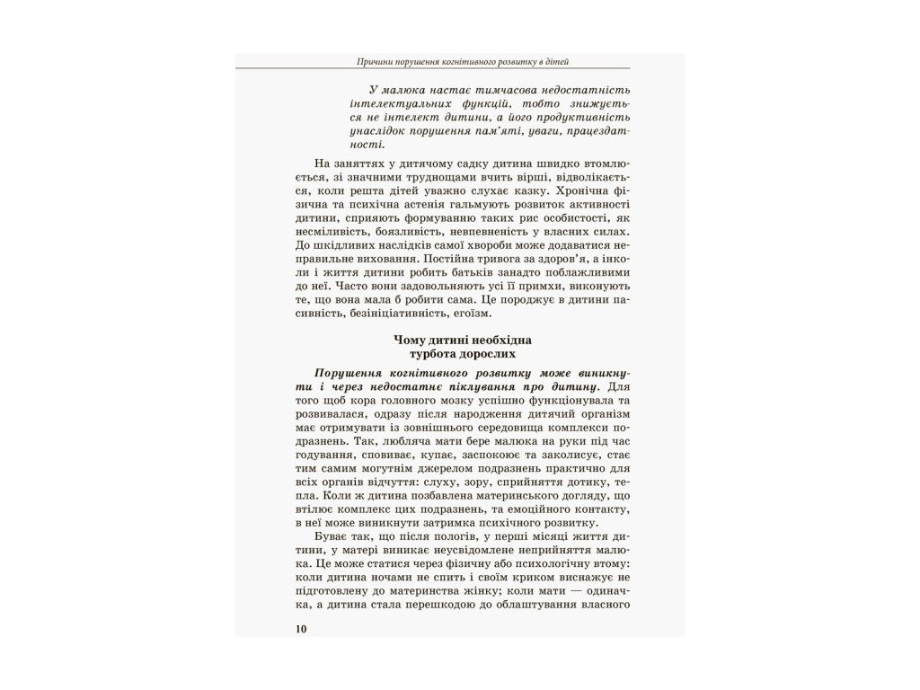 Пособие "Инклюзивное обучение. Ребенок с трудом в обучении", 48 с., Л. И. Прохоренко, Кенгуру