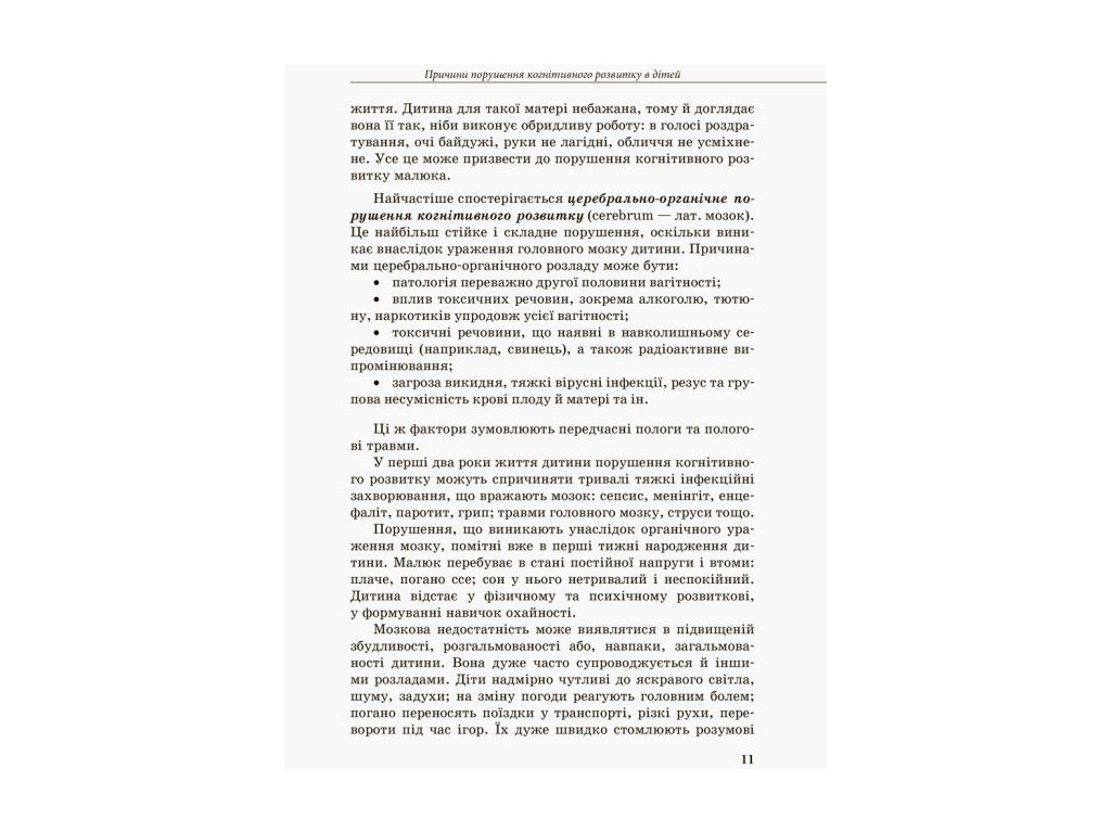 Пособие "Инклюзивное обучение. Ребенок с трудом в обучении", 48 с., Л. И. Прохоренко, Кенгуру