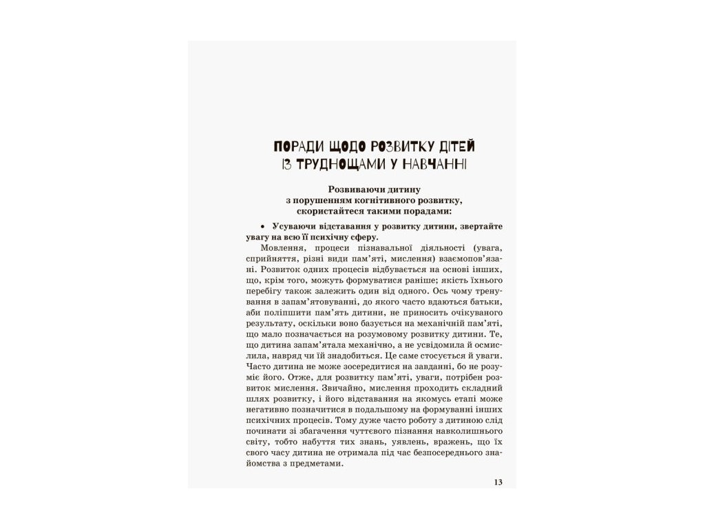 Пособие "Инклюзивное обучение. Ребенок с трудом в обучении", 48 с., Л. И. Прохоренко, Кенгуру