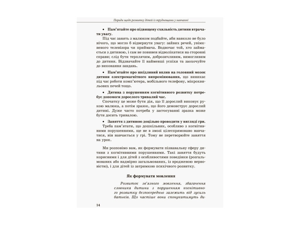 Пособие "Инклюзивное обучение. Ребенок с трудом в обучении", 48 с., Л. И. Прохоренко, Кенгуру