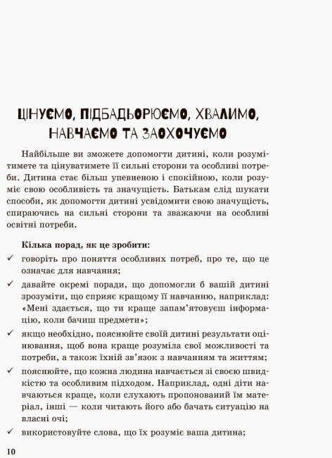 Пособие "Инклюзивное обучение. Выбор родителей", Колупаева А.А., Таранченко А.М. Ранок