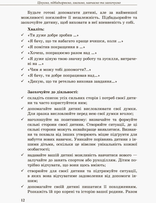 Пособие "Инклюзивное обучение. Выбор родителей", Колупаева А.А., Таранченко А.М. Ранок