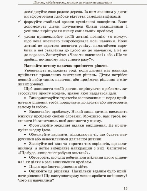 Пособие "Инклюзивное обучение. Выбор родителей", Колупаева А.А., Таранченко А.М. Ранок