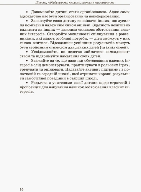 Пособие "Инклюзивное обучение. Выбор родителей", Колупаева А.А., Таранченко А.М. Ранок