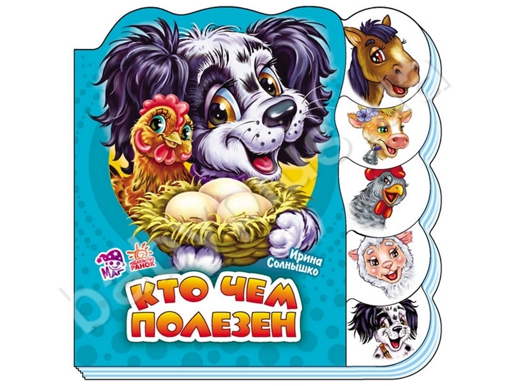 Книга "Хто чим корисний", 3+, І. Сонечко, Ранок