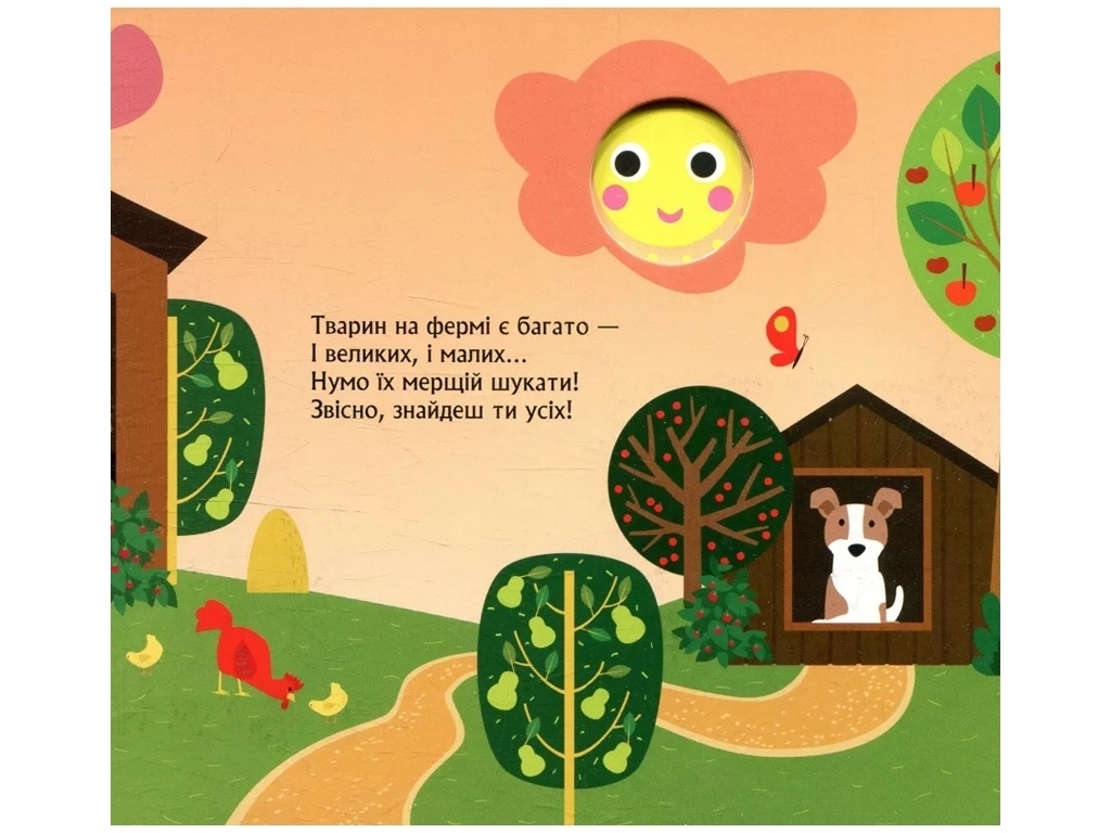 Книга с окошками "Кто спрятался на ферме", Кенгуру
